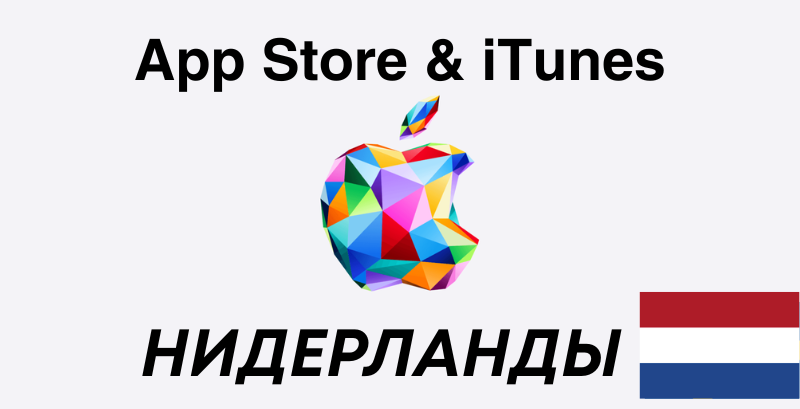 App Store & iTunes Gift Card Netherlands