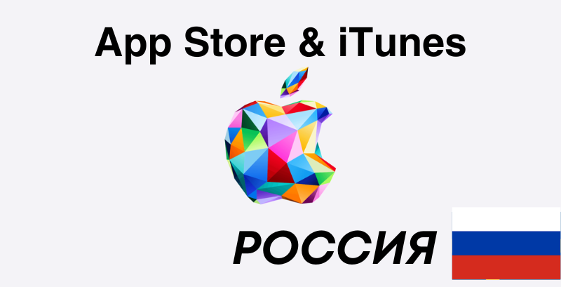App Store & iTunes Gift Card Russia