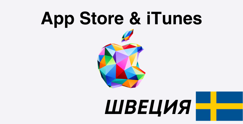 App Store & iTunes Gift Card Sweden