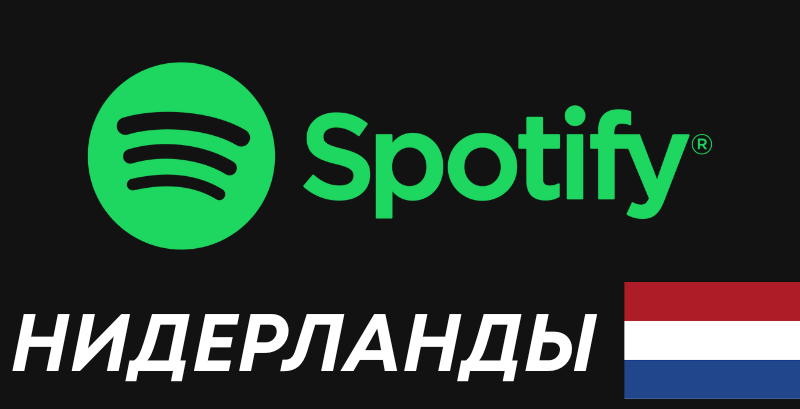 Spotify Gift Card Netherlands