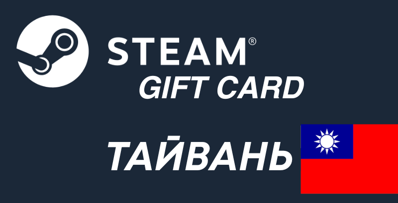 Steam Gift Card Taiwan