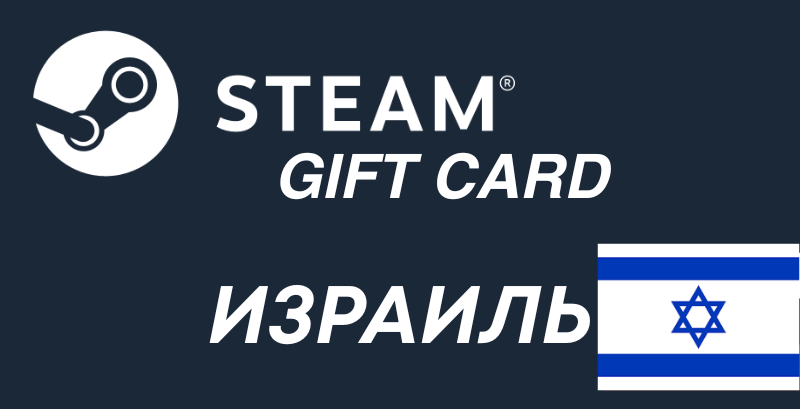 Steam Gift Card Israel